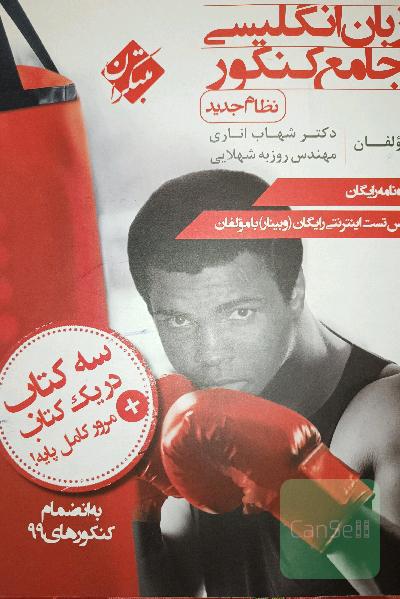 زبان انگلیسی جامع کنکور (نظام جدید)