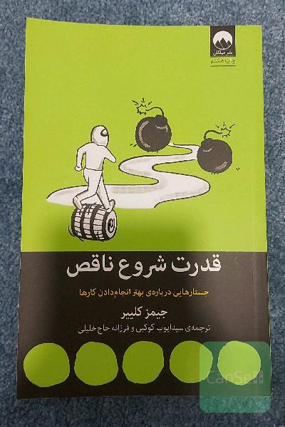قدرت شروع ناقص