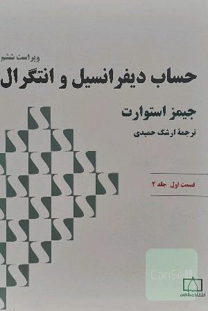 حساب دیفرانسیل و انتگرال