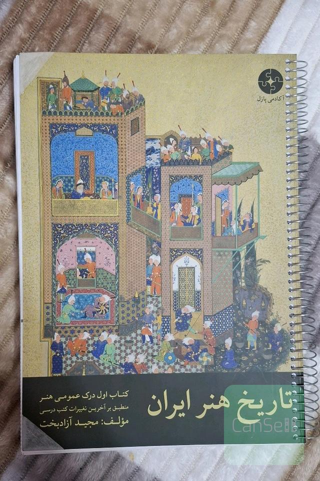 تاریخ هنر ایران آزادبخت