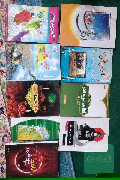 مجموعه کتب مذهبی و دینی