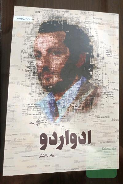 ادواردو