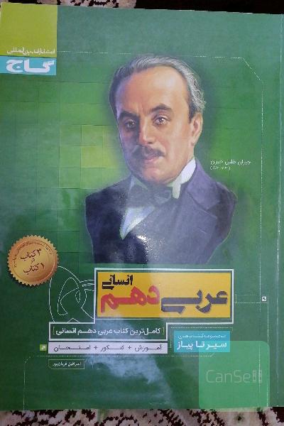 عربی دهم انسانی