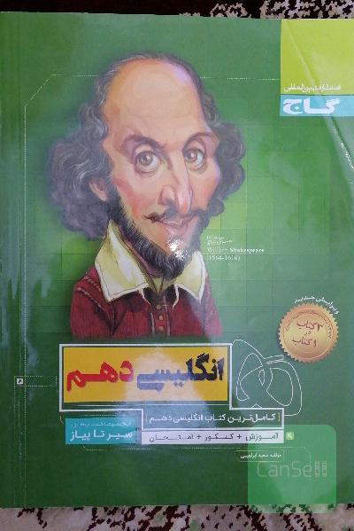 انگلیسی دهم