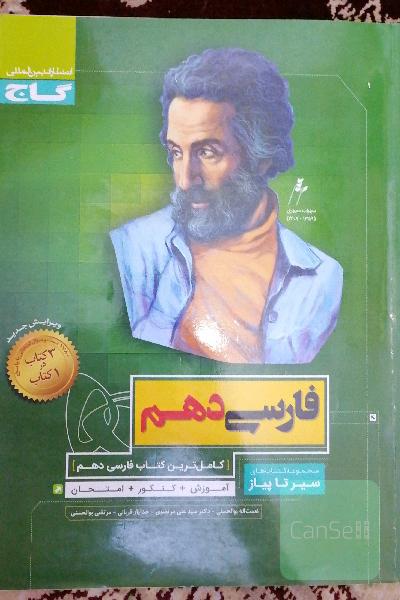 فارسی دهم