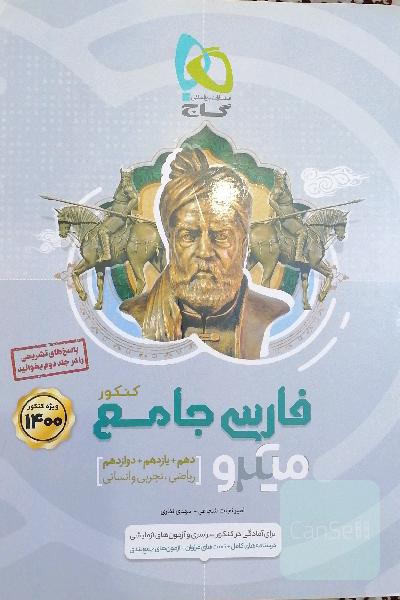 فارسی جامع کنکور