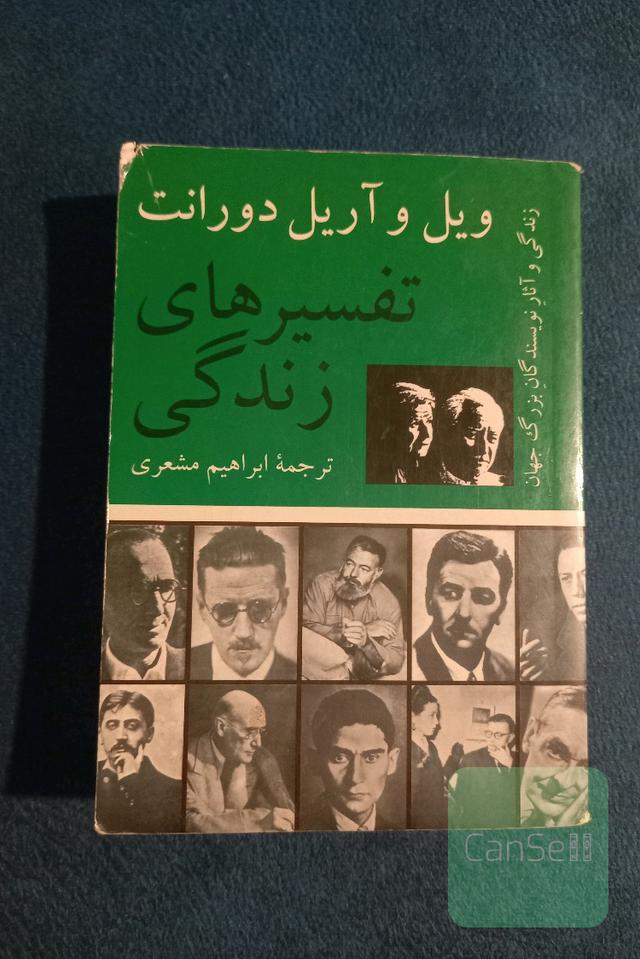 تفسیرهای زندگی
