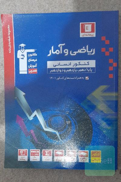 ریاضی و آمار 