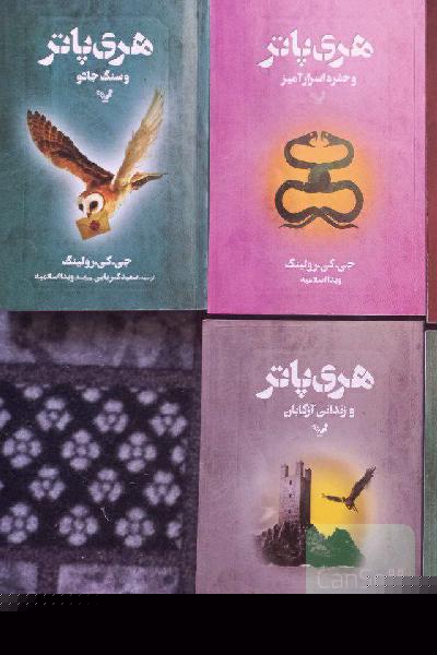 مجموعه هری پاتر 7 جلدی