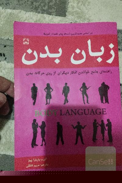 زبان بدن