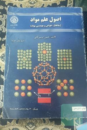 اصول علم مواد