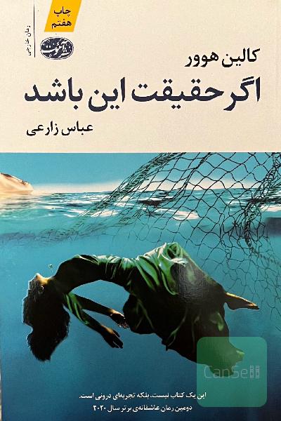 اگر حقیقت این باشد