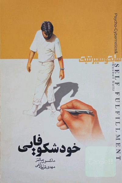 خودشکوفایی