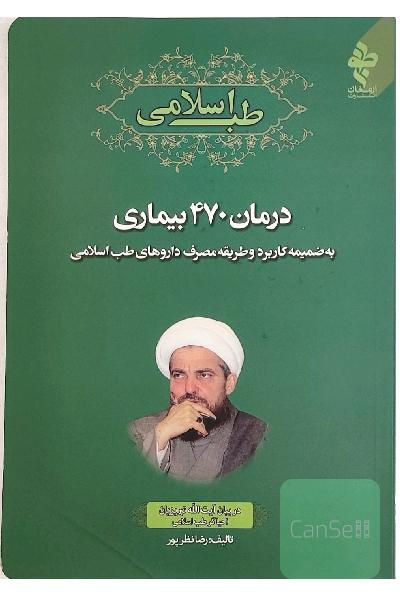 طب اسلامی
