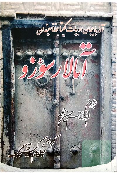 آتالار سوزو