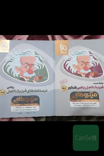 فیزیک جامع میکروطلایی 1401 (ریاضی)(دو جلدی)