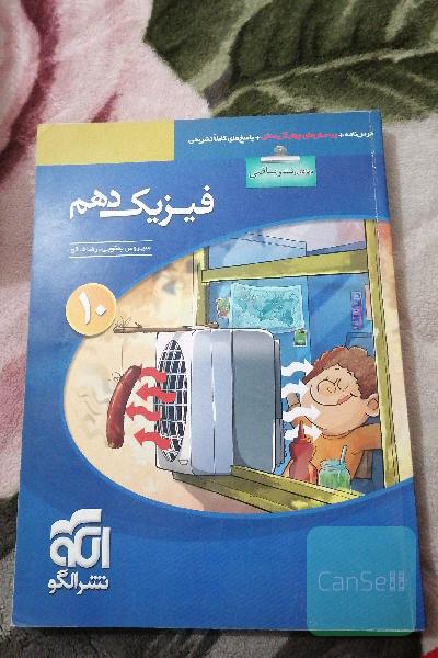 فیزیک دهم نشر الگو