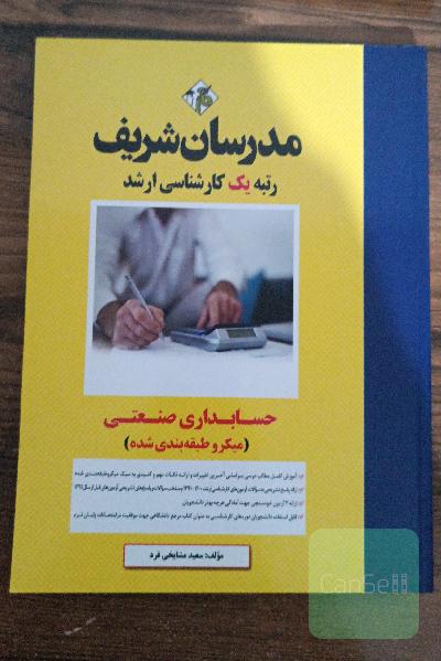 حسابداری صنعتی(میکروطبقه بندی شده)