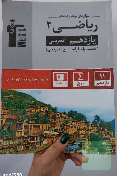 ریاضی 2