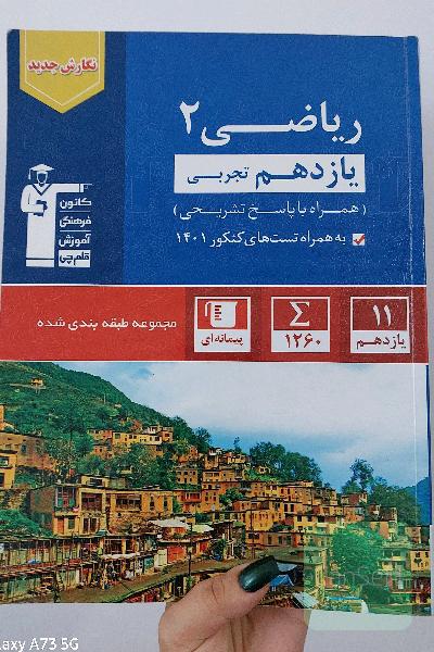 ریاضی 2