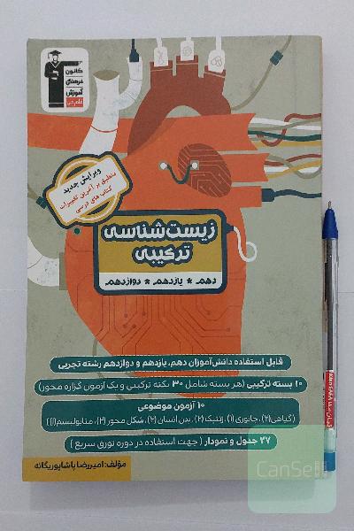 زیست شناسی ترکیبی جامع