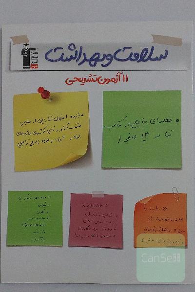 سلامت و بهداشت