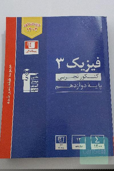 فیزیک 3