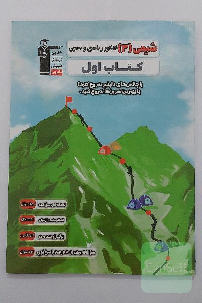 شیمی 3