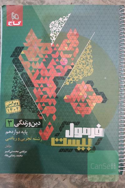 دینی فرمول 20