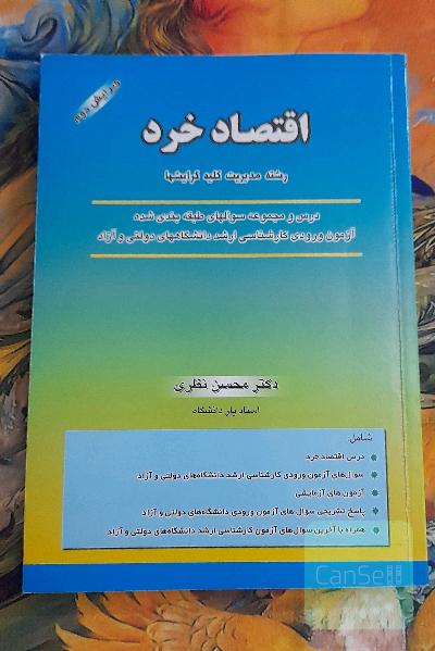 اقتصاد خرد