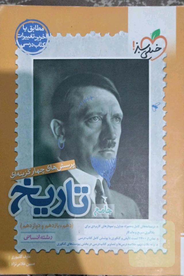 کتاب تست تاریخ جامع خیلی سبز