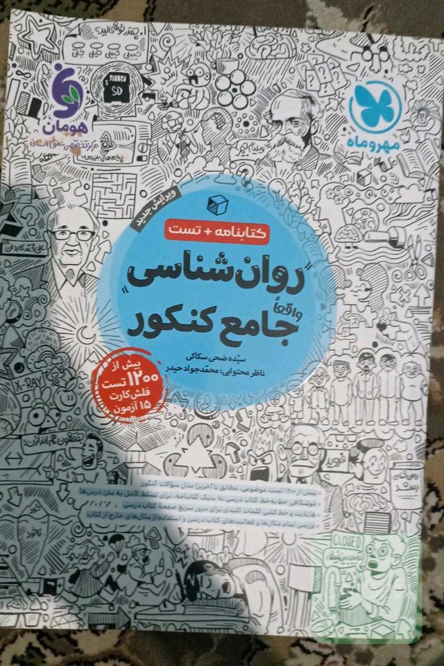 کتاب تست روانشناسی جامع مهروماه