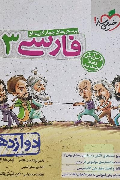 فارسی دوازدهم خیلی سبز 