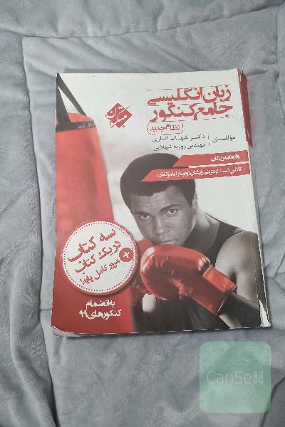 زبان انگلیسی جامع کنکور (نظام جدید)
