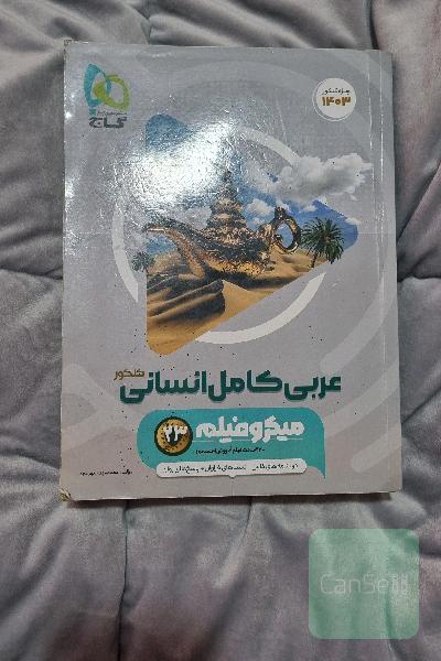 عربی میکرو فیلم کامل انسانی گاج