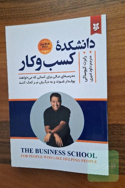 دانشکده ی کسب و کار 