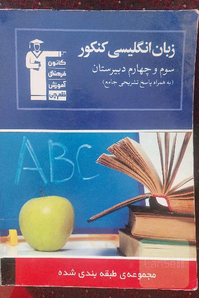 زبان انگلیسی کنکور