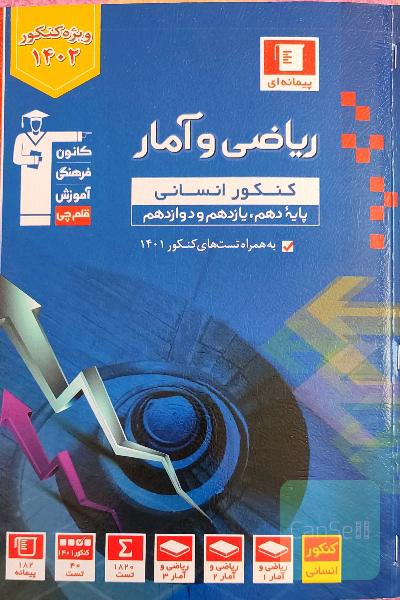 ریاضی جامع 