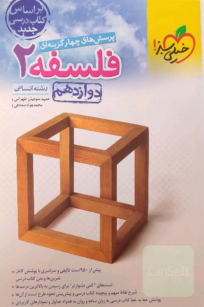 فلسفه 2 