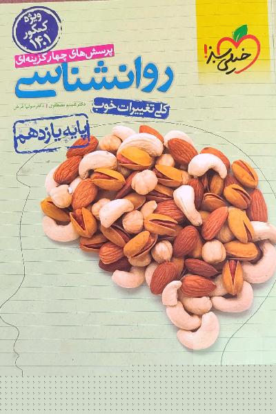 روانشناسی 