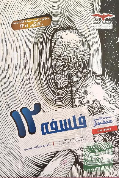 فلسفه 2 