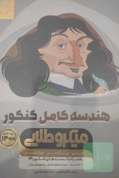 هندسه کامل کنکور میکروطلایی