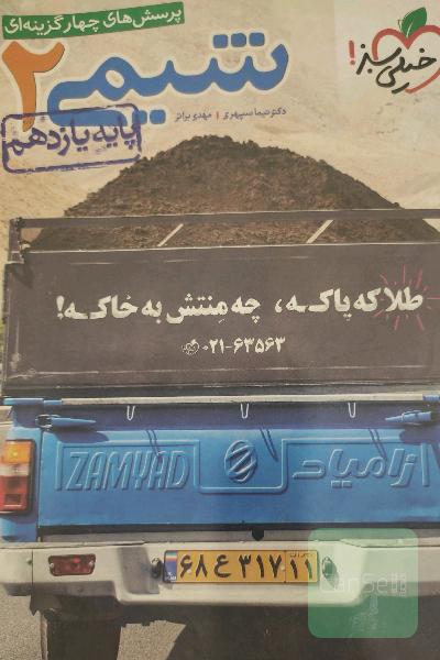 شیمی یازدهم خیلی سبز