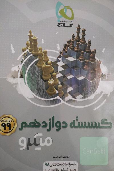 گسسته دوازدهم میکرو نقره ای