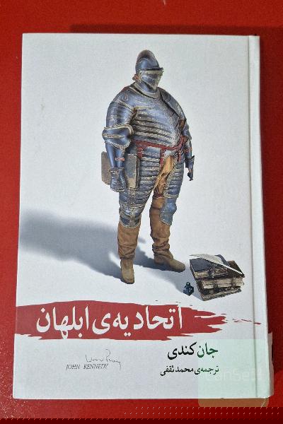اتحادیه ابلهان