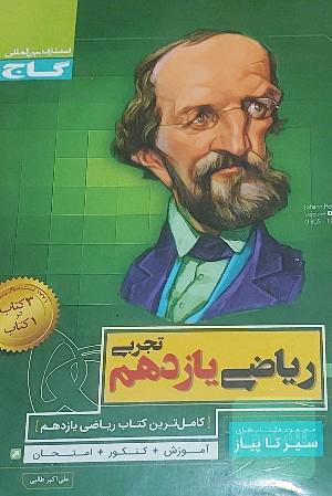 ریاضی یازدهم تجربی