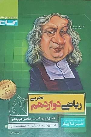 ریاضی دوازدهم تجربی