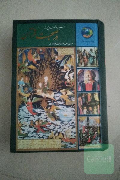 365روز با قرآن