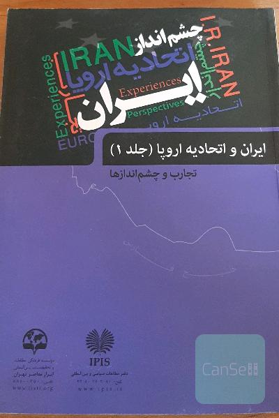 ایران و اتحادیه اروپا جلد 1 و 2