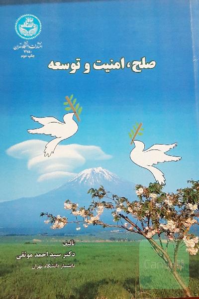 صلح، امنیت و توسعه